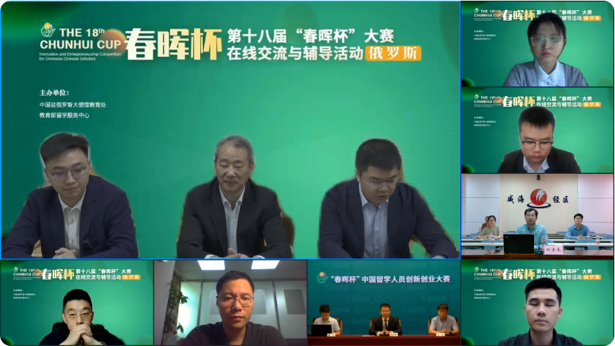第十八届“春晖杯”大赛在线交流与辅导活动俄罗斯站(二)