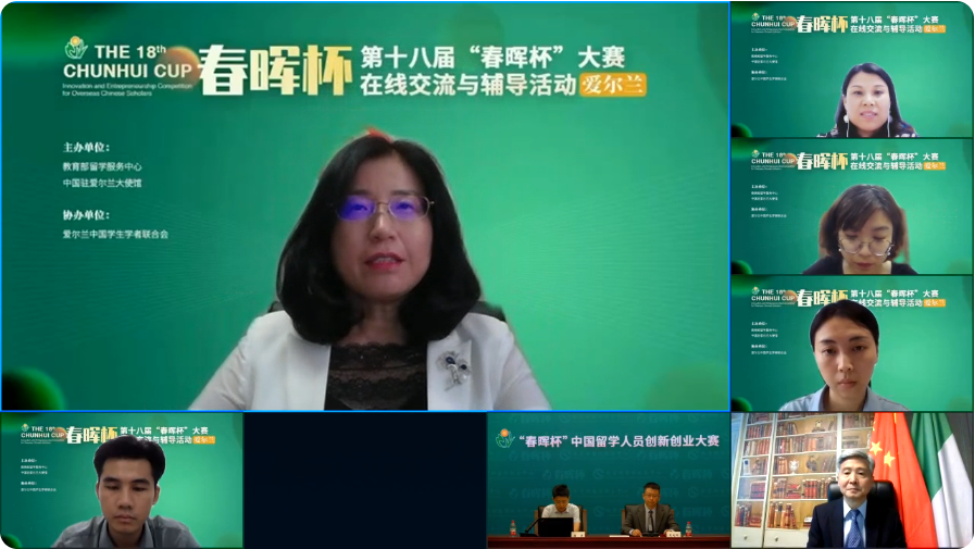 第十八届“春晖杯”大赛在线交流与辅导活动爱尔兰站(一)